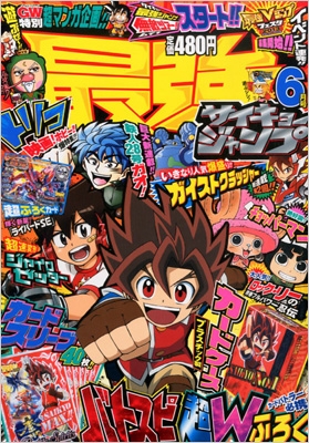 最強ジャンプ 2013年 6月号 : 最強ジャンプ編集部 | HMV&BOOKS online - 040110613