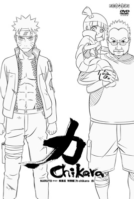 Naruto ナルト 疾風伝 特別編 力 Chikara 白 Naruto ナルト Hmv Books Online Ansb 33