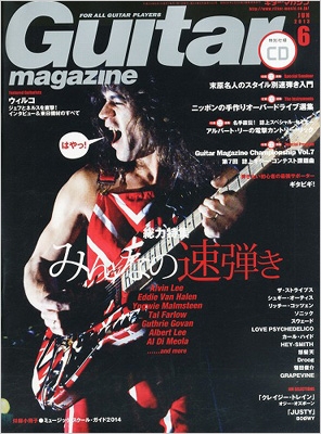 Guitar Magazine (ギター・マガジン)2013年 6月号 : Guitar magazine