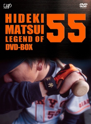 松井秀喜-LEGEND OF 55- : 松井秀喜 | HMV&BOOKS online - VPBH-10933