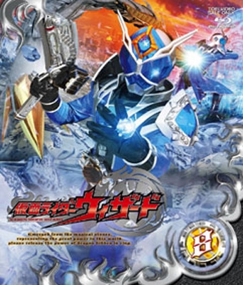 仮面ライダーウィザード Volume8 : 仮面ライダー | HMV&BOOKS
