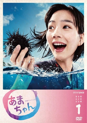 あまちゃん 完全版 DVD-BOX 1 : NHK連続テレビ小説 | HMVu0026BOOKS online - DSZS-7826