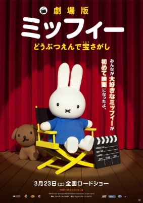 Miffy The Movie : Miffy | HMV&BOOKS online : Online Shopping