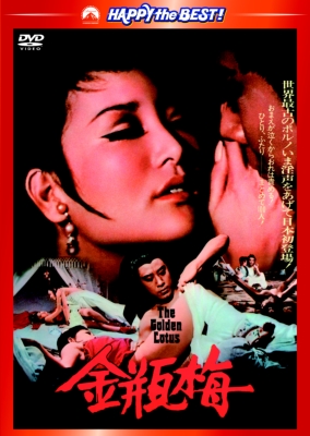 金瓶梅('74香港) ジャッキーチェン 金瓶梅 | HMV&BOOKS online - PHNE-300266