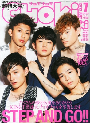 チョキチョキ　chokichoki その他雑誌 ChokiChoki（チョキチョキ） 7月号 (発売日2012年05月24日