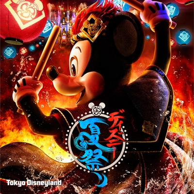 東京ディズニーランド 夏祭り 2013(仮) : Disney | HMV&BOOKS online