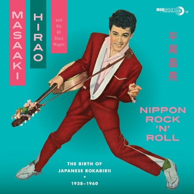Nippon Rock'n'roll (180グラム重量盤レコード) : 平尾昌晃 | HMV&BOOKS online - HIQLP013