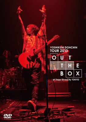 堂珍嘉邦 TOUR 2013 “OUT THE BOX”at Zepp DiverCity Tokyo(初回限定盤) [DVD] 堂珍嘉邦 OUT THE BOX DVD 初回限定盤 - メルカリ