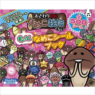 【稀少】なめこ図鑑★6冊セット★帯付き★ ジャンボカードダス んふんふ！なめこ図鑑シール｜なめこ
