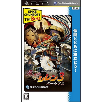 不思議のダンジョン 風来のシレン3 ポータブル Spike Chunsoft the Best : Game Soft (PlayStation  Portable) | HMV&BOOKS online - ULJS00594