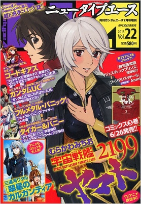 ニュータイプエース Vol 22 ガンダムエース13年 7月号増刊 ニュータイプエース編集部 Hmv Books Online