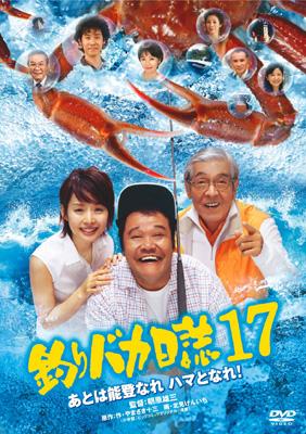 西田敏行、三國連太郎主演映画／『釣りバカ日誌１２～史上最大の有給休暇』ＯＳＴ盤