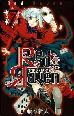 Red Raven 7 ガンガンコミックス : 藤本新太 | HMVu0026BOOKS online - 9784757540019