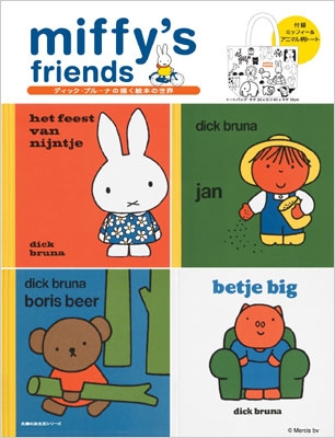 Miffy's Friends : Dick Bruna | HMV&BOOKS online : Online Shopping