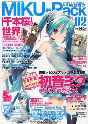 初音ミク　MIKU-Pack　ミクパック　 ポストカードまとめ MIKU-Pack music&artworks feat.初音ミク 02 シルフ 2013年 7月号増刊