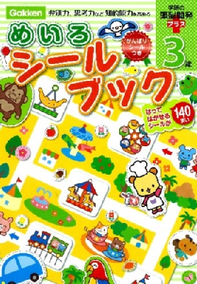 3歳めいろシールブック 頭脳開発プラス しぶたにゆかり Hmv Books Online