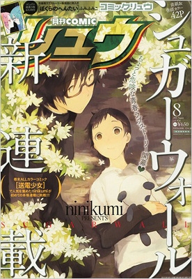 月刊comicリュウ コミックリュウ 13年 8月号 Comicリュウ編集部 Hmv Books Online