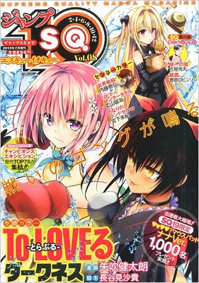 ジャンプSQ.19 (ジャンプエスキューイチキュー)Vol.8 2013年 7月号 : ジャンプSQ.編集部 | HMV&BOOKS online -  051520713