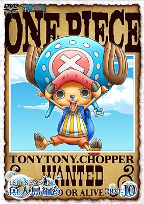 One Piece ワンピース 15thシーズン 魚人島編 Piece 10 One Piece Hmv Books Online Avba