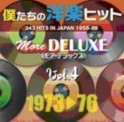 僕たちの洋楽ヒット モア デラックス Vol.4 (1973-76)