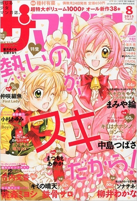 大割引 ザ・マーガレット 2013年 8月号 : マーガレット編集部 少女漫画
