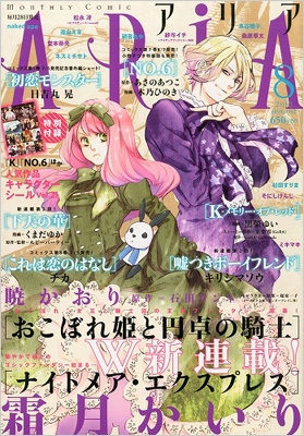 Aria アリア 13年 8月号 アリア編集部 Hmv Books Online