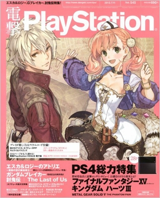 電撃PlayStation 2013年 7月 11日号 : 電撃プレイステーション