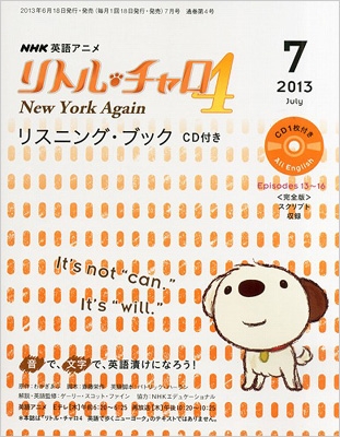 Nhkテレビ英語アニメ リトル チャロ4 New 13年 7月号 Nhkテキスト Hmv Books Online