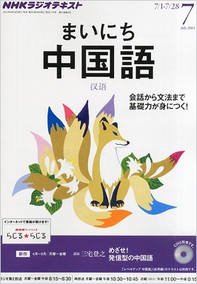 日本製/今治産 【NHKラジオ語学講座】まいにち中国語テキスト＆CD