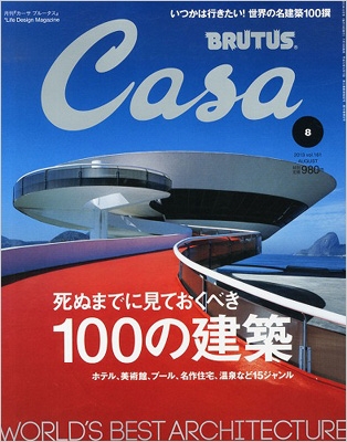 Casa BRUTUS (カーサ・ブルータス)2013年 8月号 : Casa BRUTUS編集部