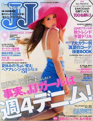 JJ (ジェイジェイ)2013年 9月号 : JJ編集部 | HMV&BOOKS online - 079690913