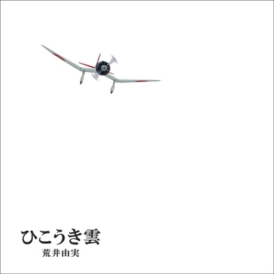 ひこうき雲 40周年記念盤 （LP+CD+DVD）【完全限定生産盤】 : 松任谷