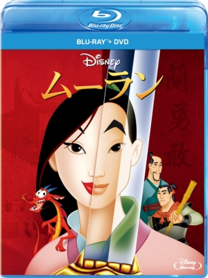 ムーラン ブルーレイ+DVDセット : Disney | HMV&BOOKS online - VWBS-1484
