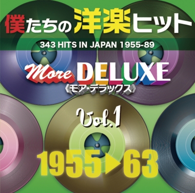 僕たちの洋楽ヒット モア デラックス Vol.1 (1955-63) | HMV&BOOKS 