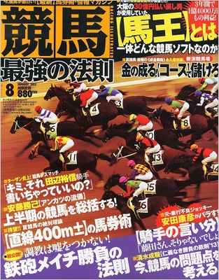 競馬最強の法則2013年10月号