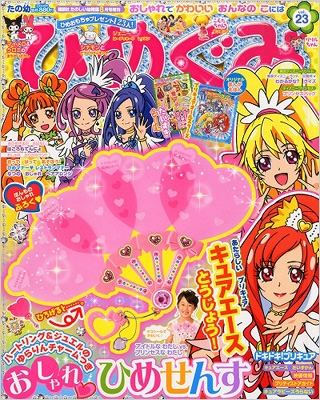 ひめぐみ たのしい幼稚園 2013年 8月号増刊 | HMV&BOOKS online