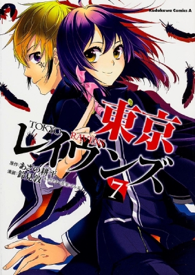 東京レイヴンズ 7 カドカワコミックスaエース 鈴見敦 Hmv Books Online
