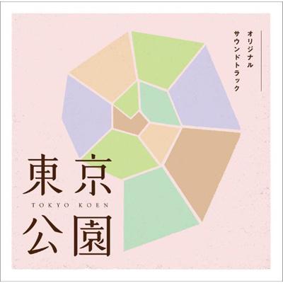 『東京公園』オリジナル・サウンドトラック 東京公園 | HMV&BOOKS online - NPCC1079