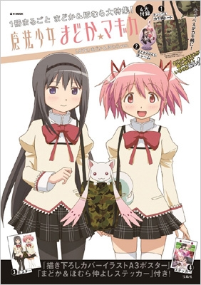 魔法少女まどか☆マギカ LOVE! まどか＆ほむらver.e-MOOK | HMV&BOOKS