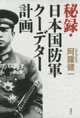 片山正人　現代アフリカ・クーデター全史 現代アフリカ・クーデター全史 | 片山 正人 |本 | 通販 | Amazon