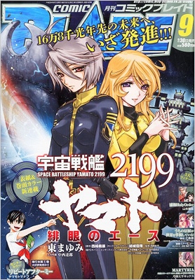 月刊 コミックブレイド 2013年 09月号 [雑誌] 月刊COMIC BLADE (コミックブレイド)2013年 9月号 : コミック