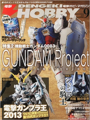 電撃hobby Magazine デンゲキホビーマガジン 13年 9月号 電撃ホビーマガジン編集部 Hmv Books Online 電撃hobby Magazine デンゲキホビーマガジン 13年 9月号 電撃ホビーマガジン編集部 Hmv Books Online