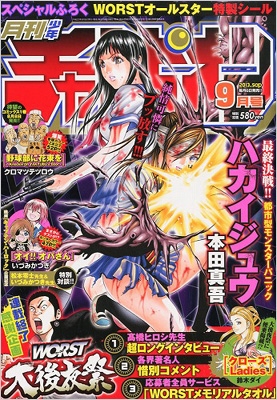週刊少年チャンピオン 2013年 9号 新連載 実は私は 月刊少年チャンピオン 2013年 9月号 : 月刊少年チャンピオン編集部