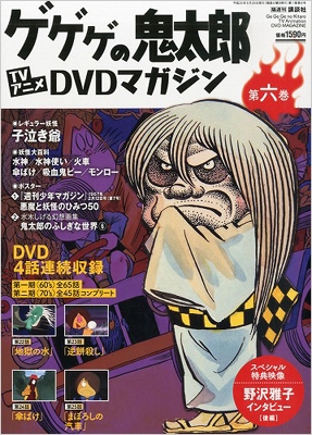 上級品 別冊少年マガジン1969年1月号 ゲゲゲの鬼太郎表紙 当時品 | www