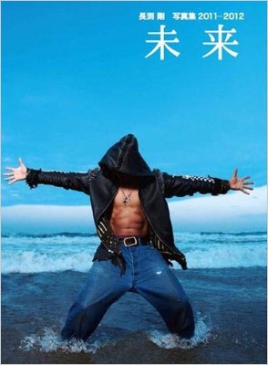 未来 長渕剛写真集2011‐2012 : 長渕 剛 | HMV&BOOKS online