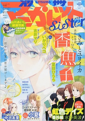 マーガレット2014年9号 マーガレット 2025年9号 | マーガレット編集部