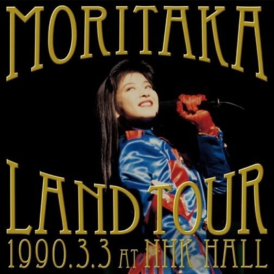 森高ランド・ツアー1990.3.3 at NHKホール 【5枚組完全生産限定盤BOX 