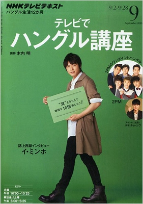 Nhkテレビ テレビでハングル講座 13年 9月号 Nhkテキスト Nhkテレビ テレビでハングル講座 Hmv Books Online