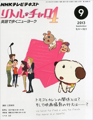 Nhkテレビ リトル・チャロ4 2013年 9月号 Nhkテキスト | HMV&BOOKS