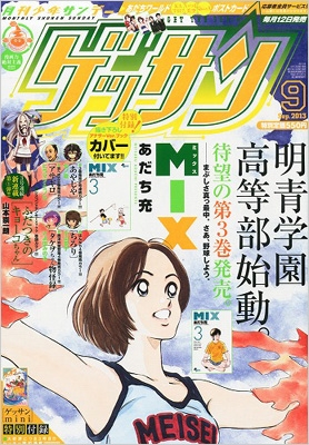 ゲッサン 13年 9月号 月刊少年サンデー編集部 Hmv Books Online